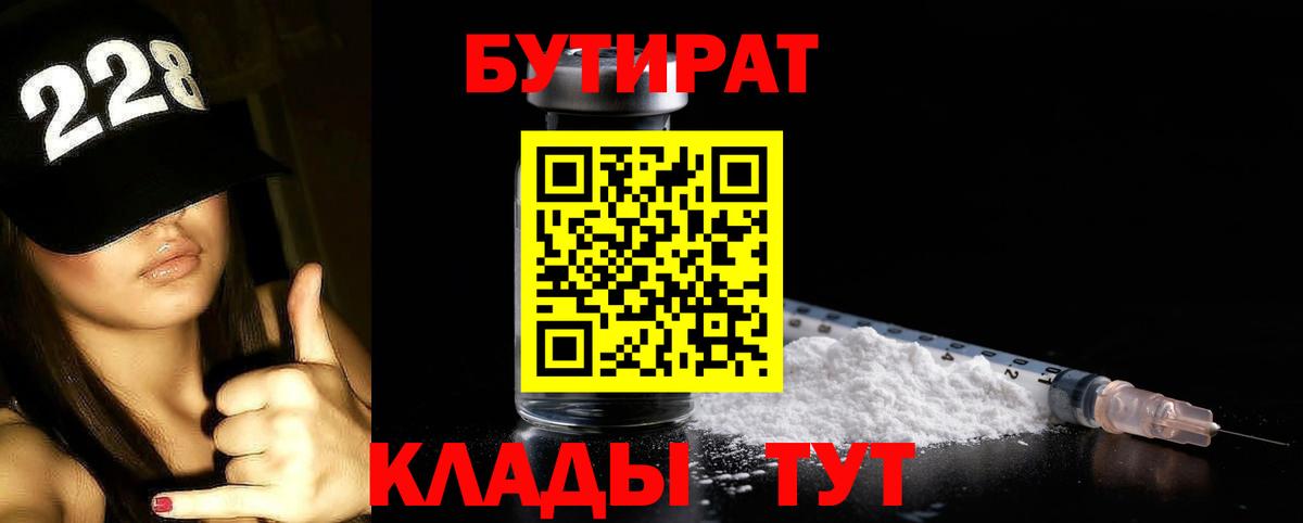 Назарово  БУТИРАТ GHB  Вход с VPN 
