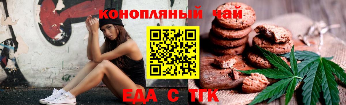 Печенье с ТГК марихуана  Вход с VPN  Назарово 