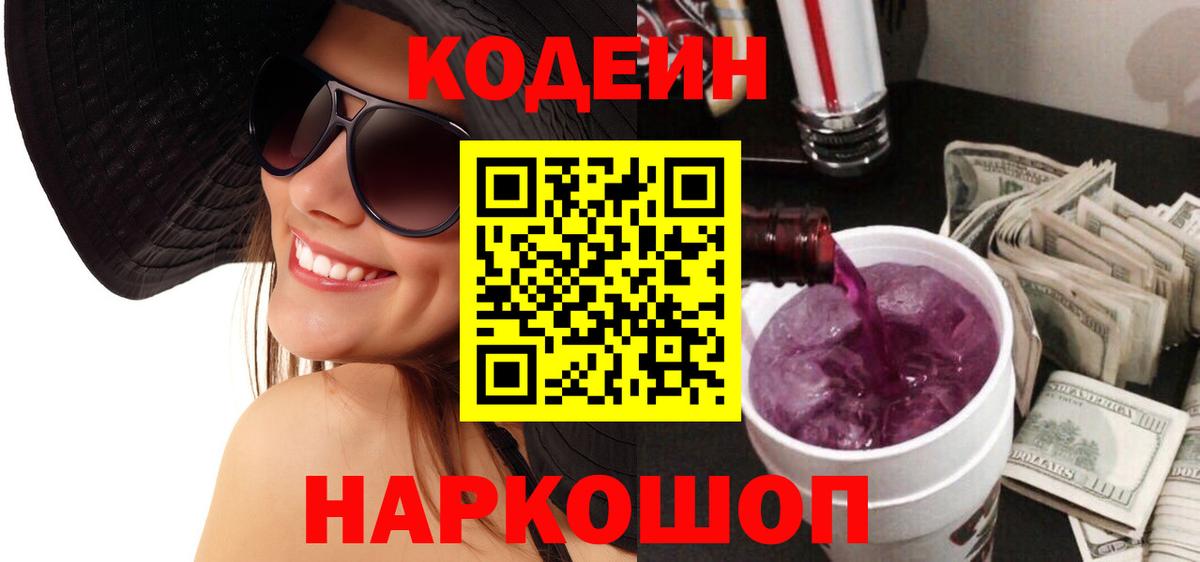 Кодеин напиток Lean (лин)  Вход с VPN  Назарово  Кодеиновый сироп Lean Purple Drank 