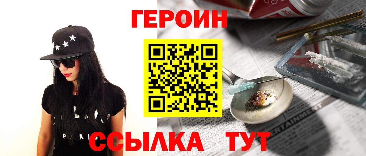 ГЕРОИН Афган Назарово