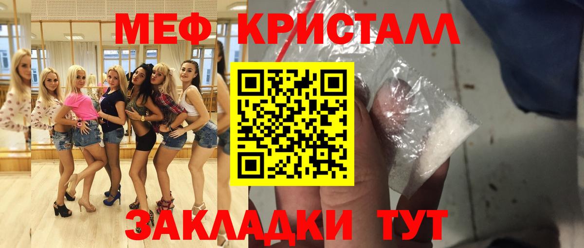 Меф кристаллы Назарово