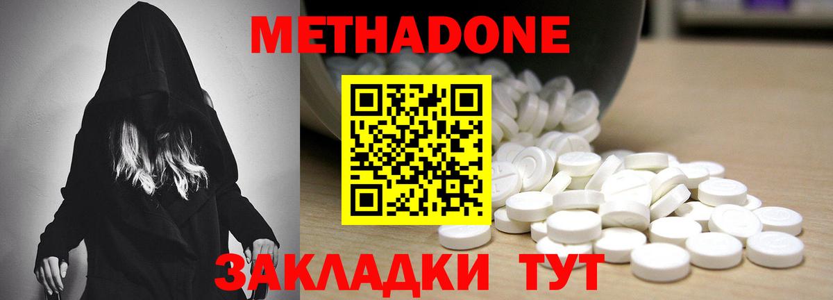 МЕТАДОН кристалл Назарово